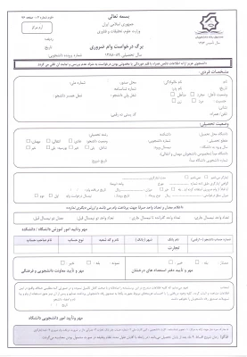 اطلاعیه اختصاص وام های عتبات دانشجویی، ازدواج، ودیعه مسکن متأهلان و ضروی به دانشجویان از طریق صندوق رفاه دانشجویان وزارت علوم، تحقیقات و فناوری 9