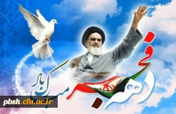 دهه فجر انقلاب اسلامی گرامی باد. 2