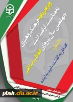 ویژه  برنامه فرهنگی و هنری به مناسبت چهلمین سالروز پیروزی انقلاب اسلامی 2