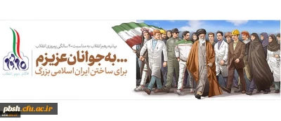 بیانیه گام دوم انقلاب از سوی رهبر حکیم و فرزانه انقلاب اسلامی ایران: