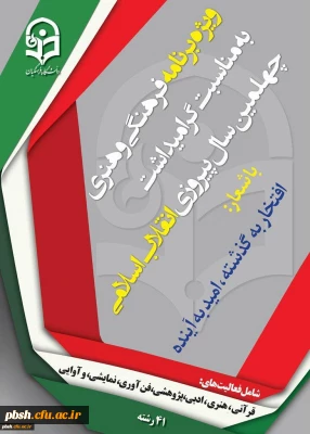 اطلاعیه مهم: برگزاری بیست و نهمین جشنواره مسابقات فرهنگی و اجتماعی دانشگاه فرهنگیان