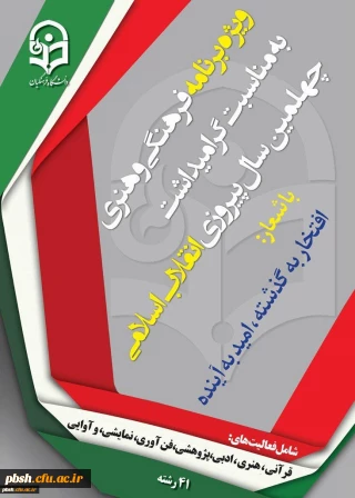 اطلاعیه مهم: برگزاری بیست و نهمین جشنواره مسابقات فرهنگی و اجتماعی دانشگاه فرهنگیان