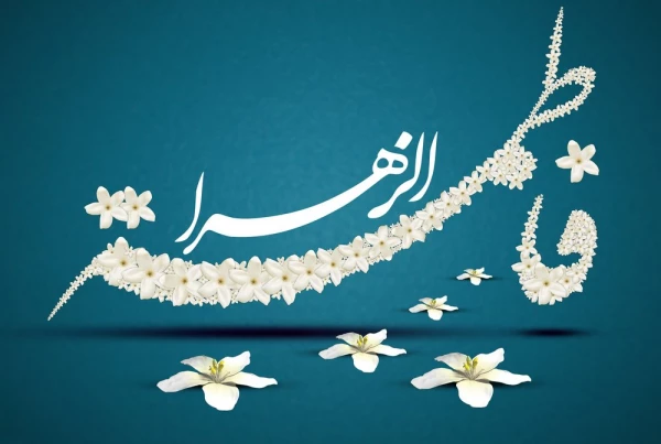 میلاد با سعادت حضرت فاطمه الزهرا (س) و روز زن مبارک باد. 2