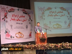 همایش ازدواج اسان ، سالم و پایدار