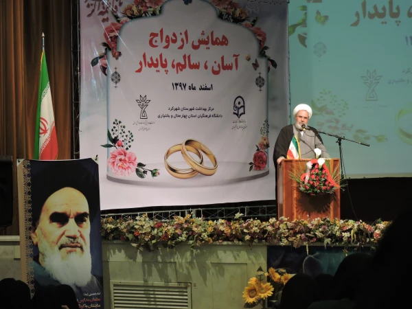 همایش ازدواج اسان ، سالم و پایدار