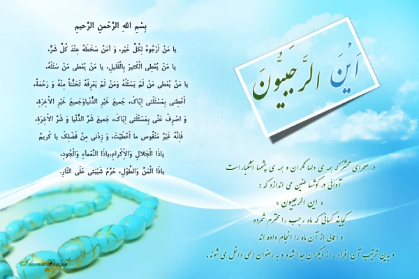 حلول ماه رجب بر همه مسلمین مبارک باد.
پیامبر اکرم(ص): رجب ماه نزول رحمت الهی است و خداوند در این ماه رحمت خود را بر بندگان خویش فرو می ریزد. 2