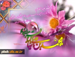 ولادت باسعادت دریای بینش و شکافنده دانش، حضرت امام محمد باقر(ع) مبارک باد.
امام محمد باقر(ع) فرمودند: با مردم نیکوتر از آنچه دوست دارید با شما سخن بگویند، سخن بگویید. 2