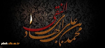 شهادت جانسوز حضرت امام علی النقی (ع) تسلیت باد