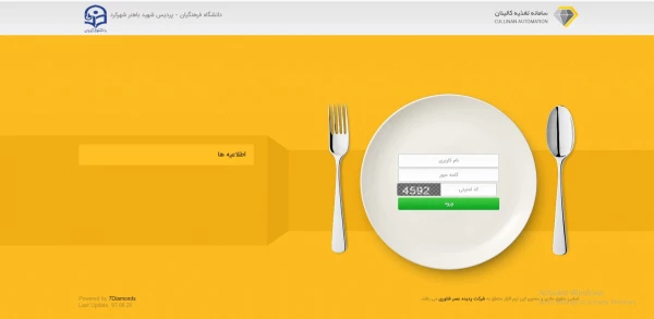 رزو غذا در سامانه کالینان برای سال آینده 4