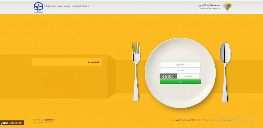 رزو غذا در سامانه کالینان برای سال آینده 4