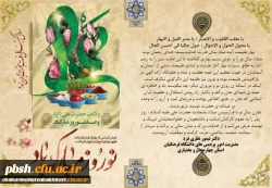 پیام تبریک دکتر تیمور نظری فرد مدیریت محترم امور پردیس های استان به مناسبت میلاد حضرت علی(ع)، روز پدر و فرا رسیدن نوروز 2