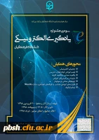 برگزاری سومین جشنواره یادگیری الکترونیکی به همت مرکز هوشمندسازی دانشگاه فرهنگیان 3