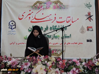 برگزاری بیست و نهمین دوره مسابقات فرهنگی و هنری دانشگاه فرهنگیان