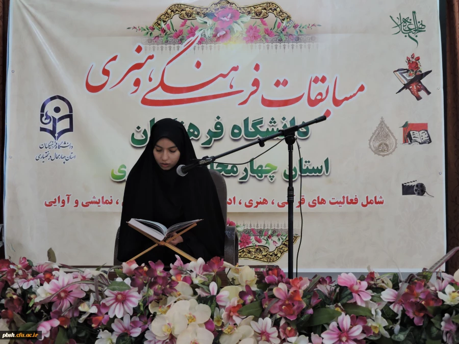 برگزاری بیست و نهمین جشنواره مسابقات فرهنگی و اجتماعی دانشگاه فرهنگیان