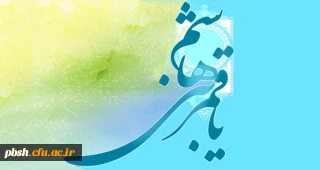 ولادت با سعات حضرت ابوالفضل العباس(ع) و روز جانباز مبارک باد