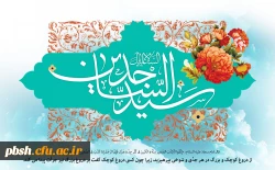 میلاد پرفروغ زینت عارفان، حضرت علی بن الحسین (ع) مبارک باد. 2