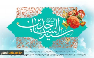 میلاد پرفروغ زینت عارفان، حضرت علی بن الحسین (ع) مبارک باد.