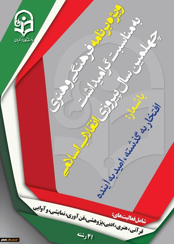 اطلاعیه

تمدید زمان برگزاری بیست و نهمین جشنواره فرهنگی و اجتماعی دانشگاه فرهنگیان 2