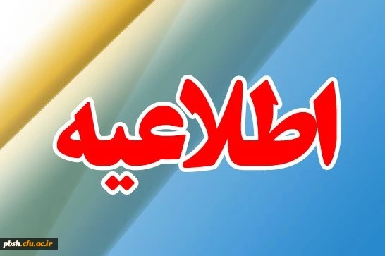 اطلاعیه

 زمان برگزاری مرحله اول سراج

      جهت اطلاع دانشجویان  ثبت نام شده در طرح سراج 2