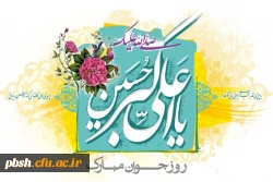 ولادت با سعادت حضرت علی اکبر علیه السلام و روز جوان مبارک باد 2