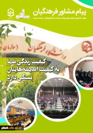 پیام مشاور شماره 8