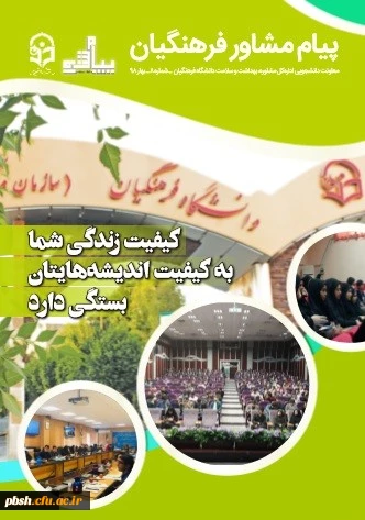 پیام مشاور شماره 8 2