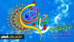 میلاد یگانه منجی عالم بشریت، حضرت مهدی (عج) مبارک باد 2