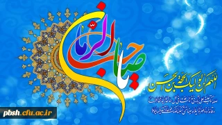 میلاد یگانه منجی عالم بشریت، حضرت مهدی (عج) مبارک باد