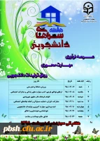 هفته خوابگاه ها گرامی باد. 2