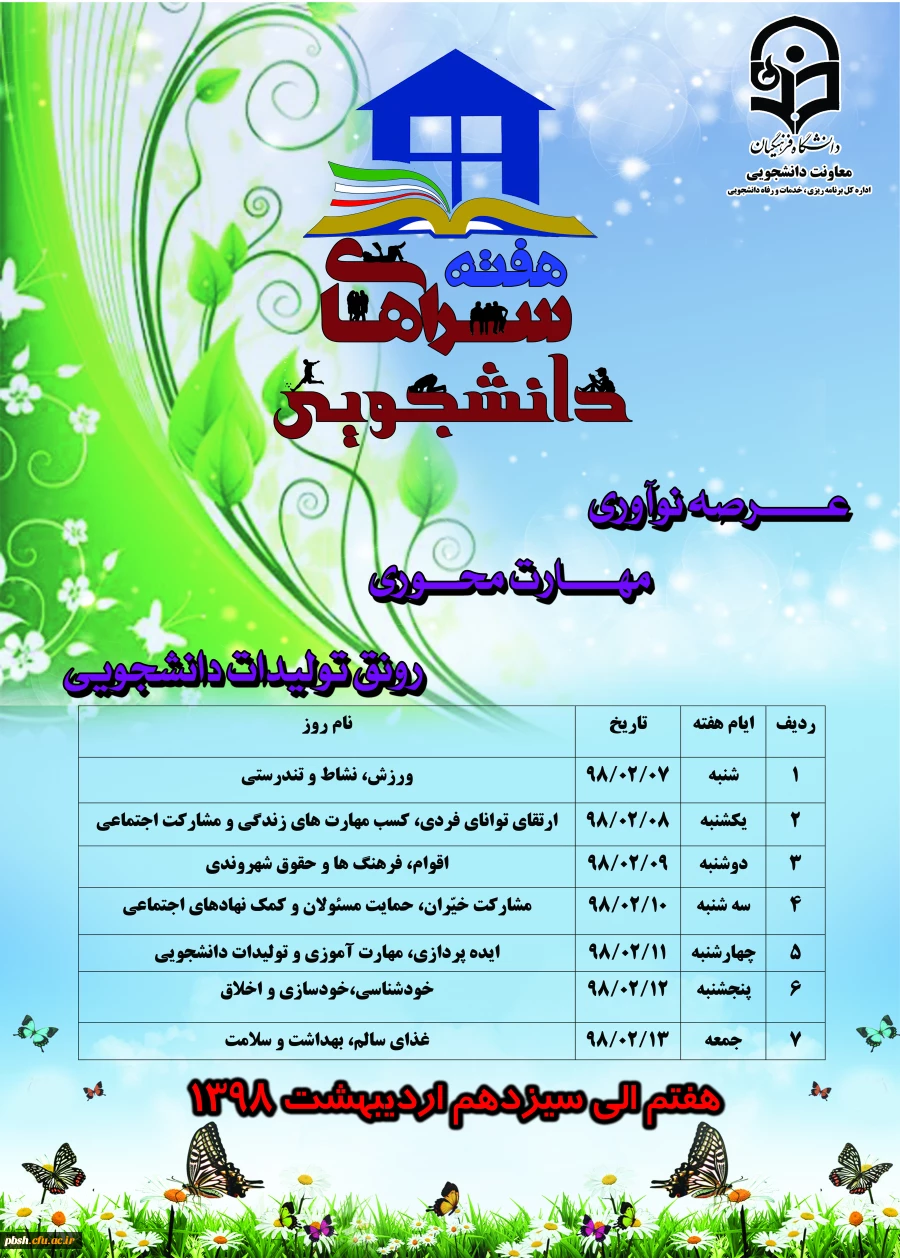 هفته خوابگاه ها گرامی باد. 2