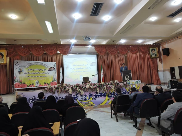 مراسم آیین نکوداشت وتجلیل از استادان و دانشجویان برگزیده