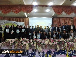 مراسم آیین نکوداشت وتجلیل از استادان و دانشجویان برگزیده