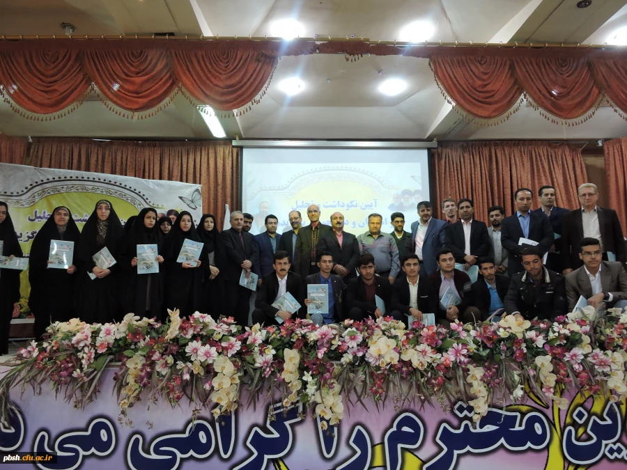 مراسم آیین نکوداشت وتجلیل از استادان و دانشجویان برگزیده