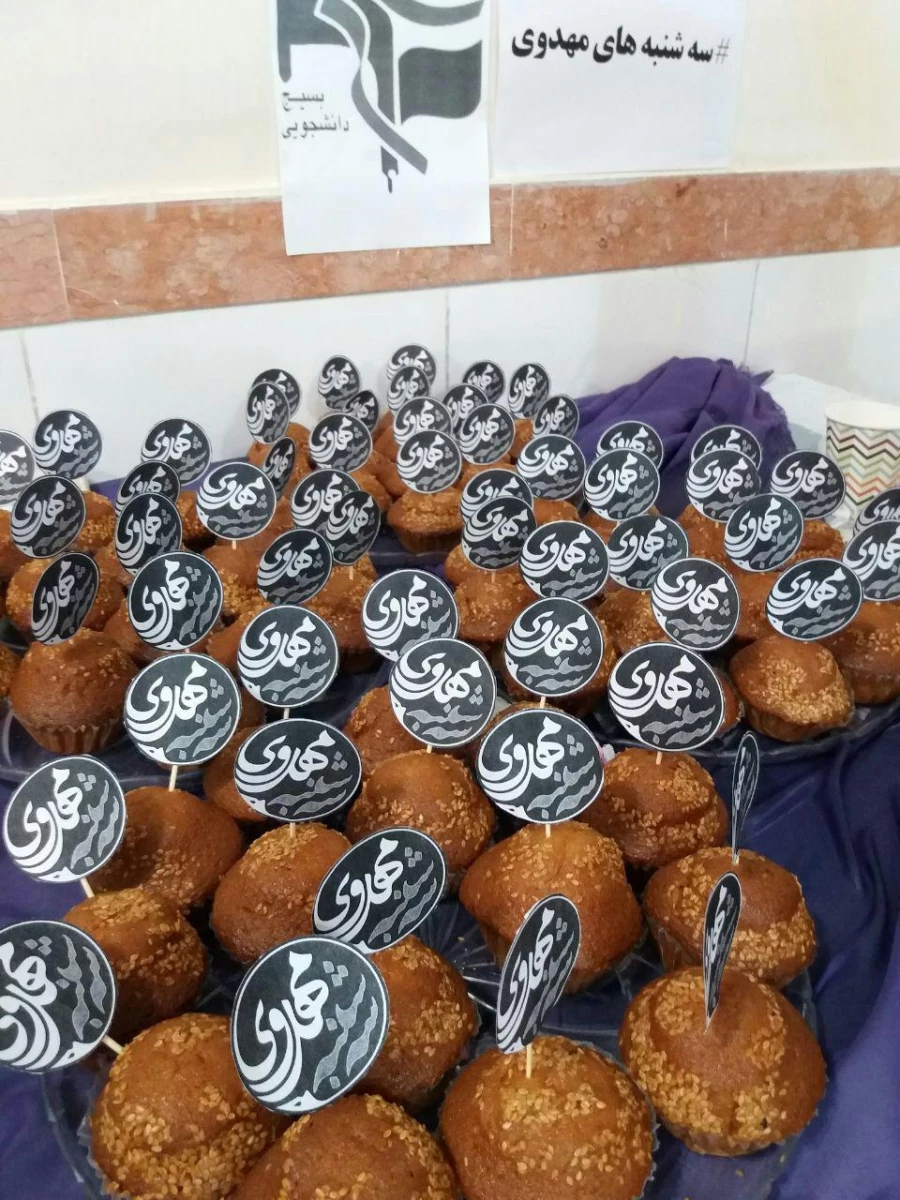 سه شنبه های مهدی