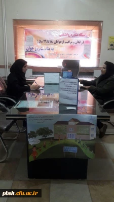 اجرای برنامه غربالگری سلامت و مشاوره برای دانشجومعلمان