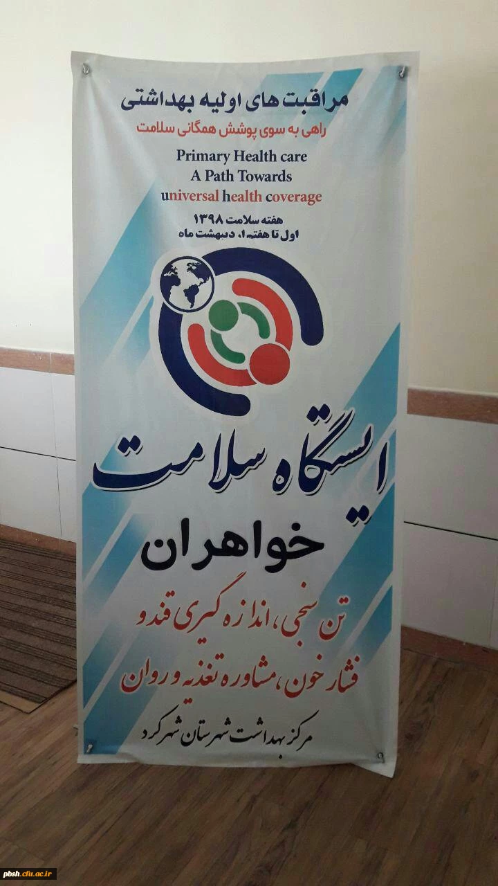 اجرای برنامه غربالگری سلامت و مشاوره برای دانشجومعلمان