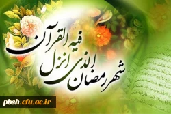 ماه میهمانی خدا مبارک باد 3