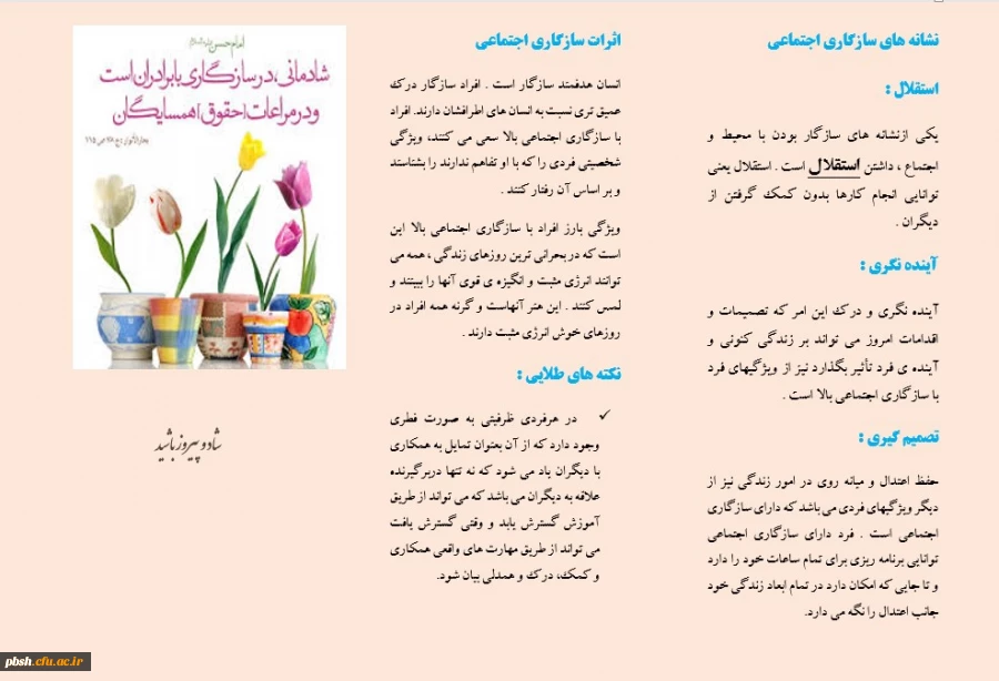 به مناسبت هفته سراهای دانشجویی :
بروشور سازگاری اجتماعی  2