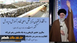 سالروز حضور تاریخی و به یادماندنی مقام معظم رهبری مد ظله العالی در دانشگاه فرهنگیان گرامی باد.  2