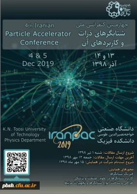 فراخوان چهارمین همایش ملی شتابگران ذرات وکاربردهای آن