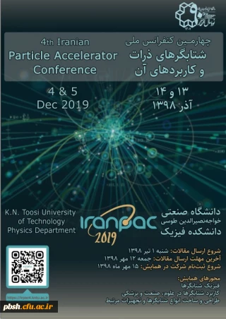 فراخوان چهارمین همایش ملی شتابگران ذرات وکاربردهای آن
