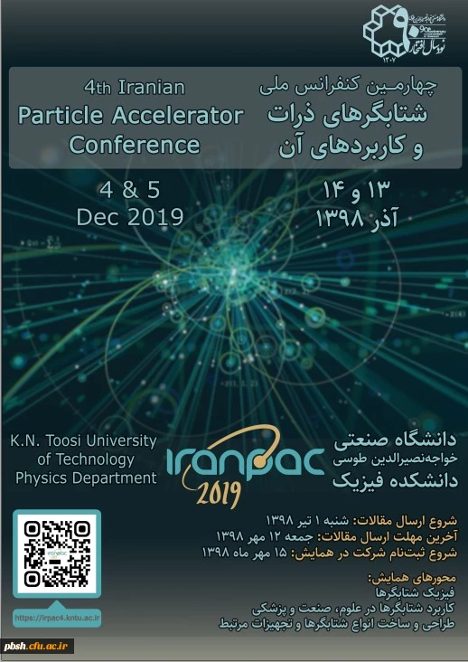 فراخوان چهارمین همایش ملی شتابگران ذرات وکاربردهای آن 2