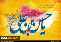 میلاد امام حسن المجتبی (ع) کریم اهل بیت گرامی باد.
امام حسن (ع): هر کس خدا را بشناسد او را دوست دارد و هر کس دنیا رابشناسد رهایش خواهد کرد. 2