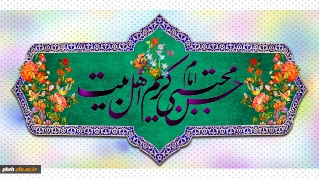 میلاد امام حسن المجتبی (ع) کریم اهل بیت گرامی باد.
امام حسن (ع): هر کس خدا را بشناسد او را دوست دارد و هر کس دنیا رابشناسد رهایش خواهد کرد. 2