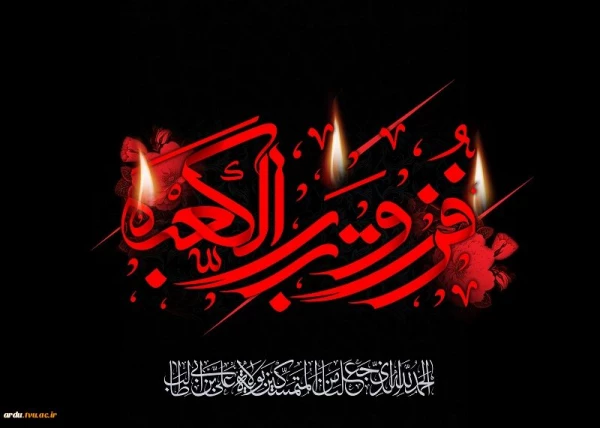 ایام شهادت مولای متقیان حضرت امام علی (ع) تسلیت باد.
امام علی(ع): از زمین خوردن کسی شاد مشو که نمی دانی گردش روزگار برای تو چه در آستین دارد. 2