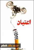 به مناسبت روز جهانی مبارزه با مواد مخدر 2