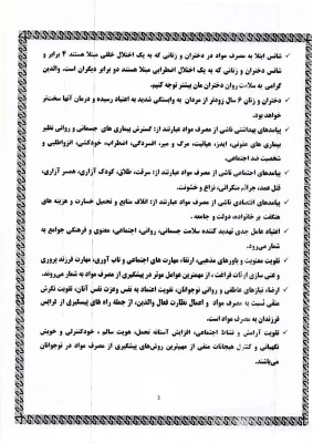 به مناسبت روز جهانی مبارزه با مواد مخدر 6