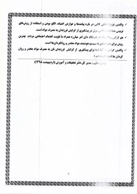 به مناسبت روز جهانی مبارزه با مواد مخدر 8