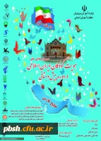 فراخوان ارائه مقالات همایش ملی هویت کودکان ایران اسلامی در دوره پیش دبستانی 2