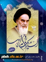 سالروز رحلت رهبر کبیر انقلاب حضرت امام خمینی (ره) و قیام 15خرداد تسلیت باد. 2